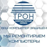 Ремонт компьютеров, ноутбуков, смартфонов. Выезд