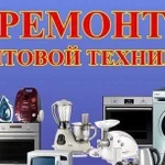 Ремонт стиральных машин