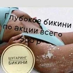 Депиляция Шугаринг