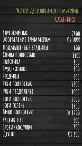 Фото Мужская депиляция