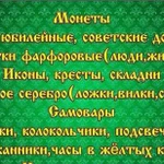 Оценка любого антиквариата