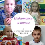 Подготовка к школе