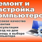 Ремонт компьютеров Ремонт ноутбуков установка Windows