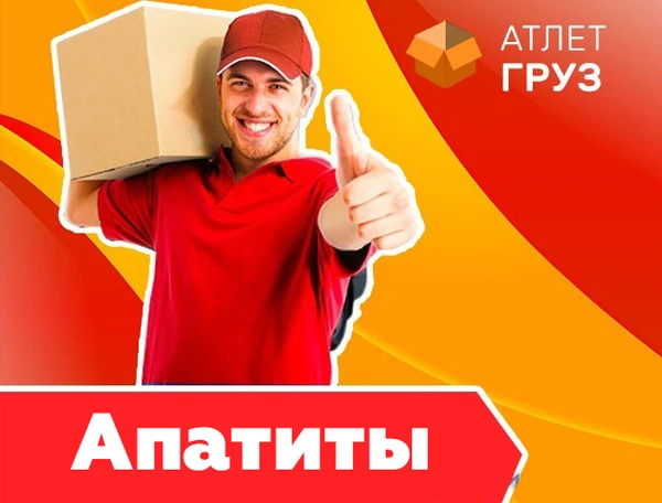Фото Грузчики - Грузоперевозки - Переезды - Вывоз мусора
