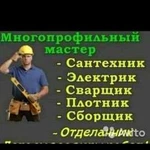 Мастер универсаль на час