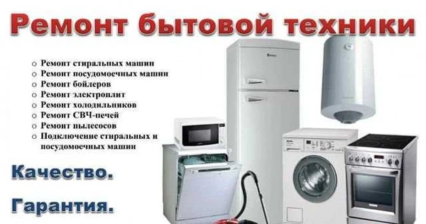 Фото Ремонт стиральных машин, холодильников, запчасти