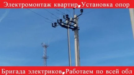 Фото Электрик, вызвать электрика, бригада электриков