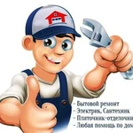 Сантехник. электрик отделочные работы