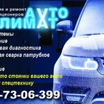 Заправка Автокондиционеров