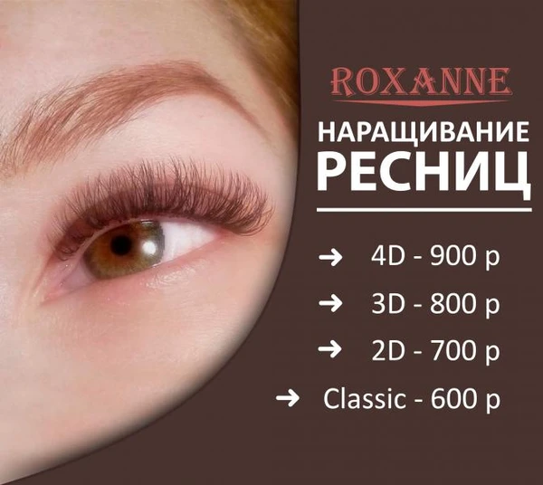 Фото Наращивание ресниц: 2д, 3д, 4д (Ульяновск, Заволжский р-н)