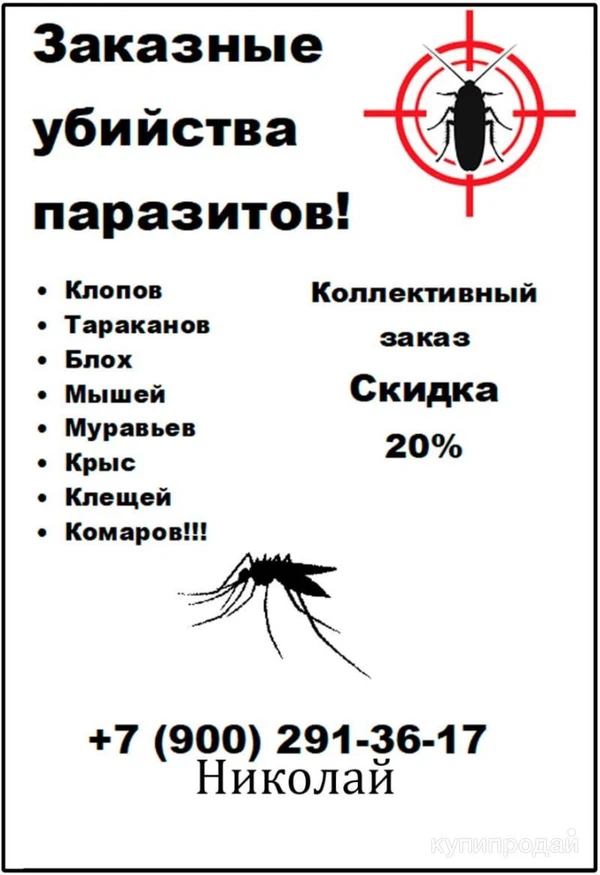 Фото Дезенфекция, дезенфекция, дератизация