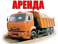 Фото Аренда самосвалов. Песок/щебень, вывоз мусора