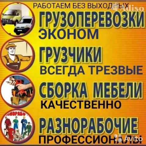 Фото ПЕРЕЕЗДЫ,Грузчики.