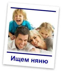 Фото Требуется няня с проживанием.