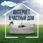Фото №2 Спутниковое телевидение и безлимитный интернет в дом