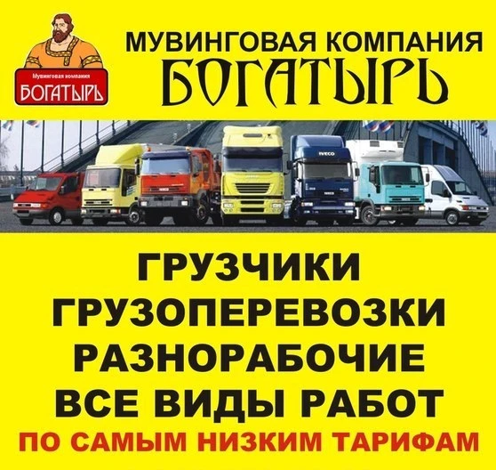 Фото Грузчики. грузоперевозки. газели