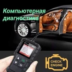 Компьютерная диагностика авто