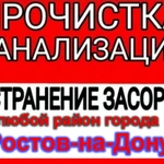 Прочистка канализации, ремонт, замена сантехники.