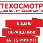 Техосмотр