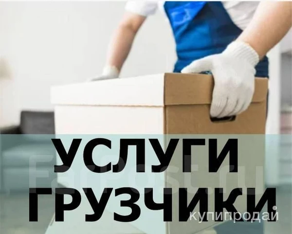 Фото Переезды. Погрузо-разгрузочные работы