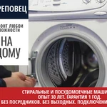 Фото №3 Ремонт стиральных и посудомоечных машин на Дому 