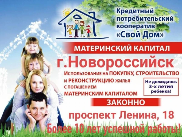 Фото Материнский капитал Новороссийск