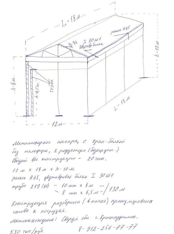 Фото Продается металлокаркас ангара, с кран-балкой...