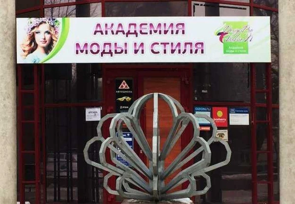 Фото Обучение профессиям индустрии красоты, моды и стил