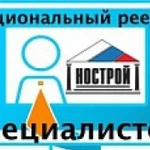 Внесение в национальный реестр специалистов (нрс)