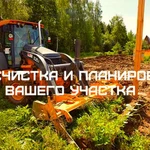 Расчистка участка