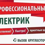 Электрик в Пензе, Срочный вызов на дом за 15 минут