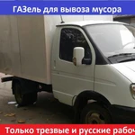 Фото №8 Вывоз мусора
