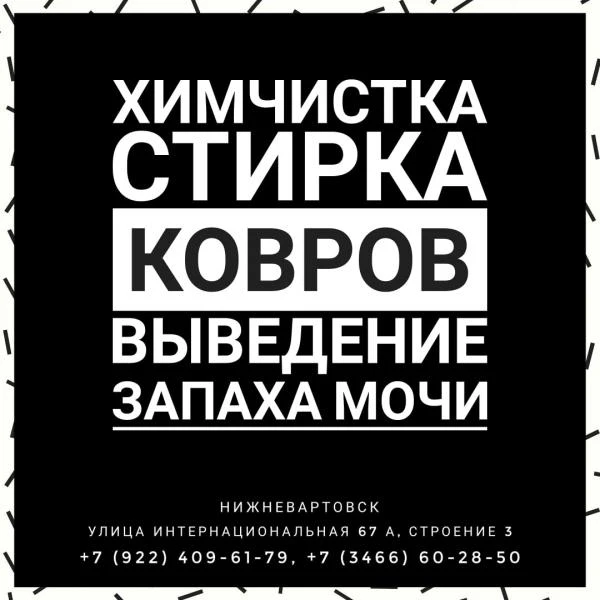 Фото Стирка ковров
