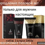 фото Гель только для мужчин набор 2 в 1 TITAN GOLD 50мл и TITAN сила продлевает акт