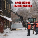 Снос домов. Демонтаж любой сложности. Вывоз мусора.