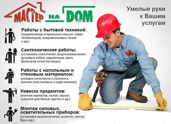 Фото УСТАНОВКА БЫТОВОЙ ТЕХНИКИ И ОБОРУДОВАНИЯ