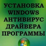 Установка программ и операционной системы