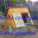 Копка колодцев 