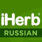 Совместные закупки с iHerb