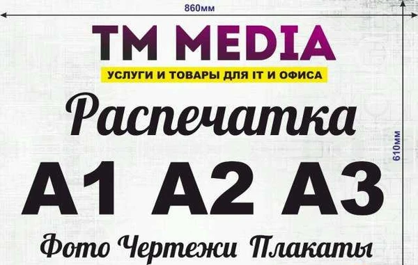 Фото Печать чертежей и плакатов А1 А2 А3