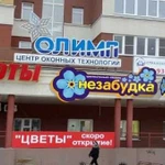 Объёмные световые буквы, короба, вывески, растяжки