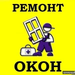 Фото №4 Ремонт окон ПВХ
