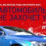 Автомойка