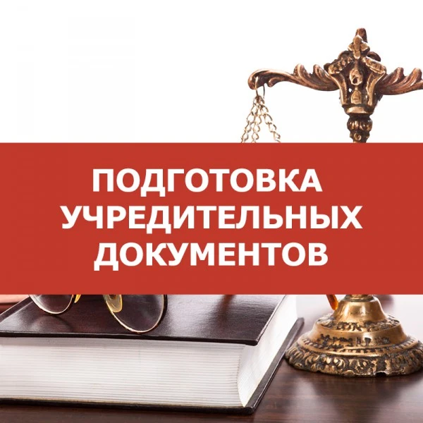 Фото ОТКРЫТИЕ ООО, ИП, УЧРЕДИТЕЛЬНЫЕ ДОКУМЕНТЫ