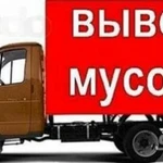 Вывоз мусора-и металолома на газели