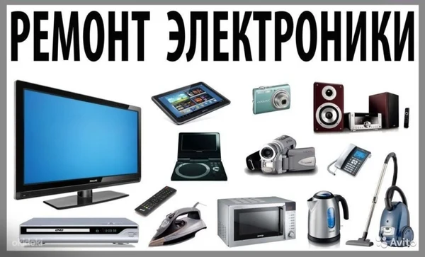 Фото Ремонт бытовой техники быстро и не дорого
