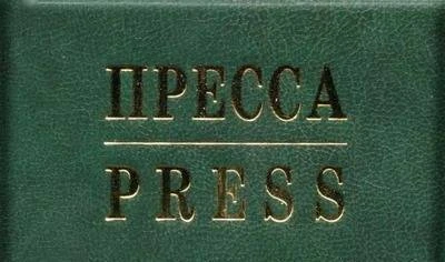 Фото Удостоверение Пресса, Пресса/Press. Бланки, изготовление опт