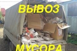 Фото Вывоз мусора,Газель,Грузчики