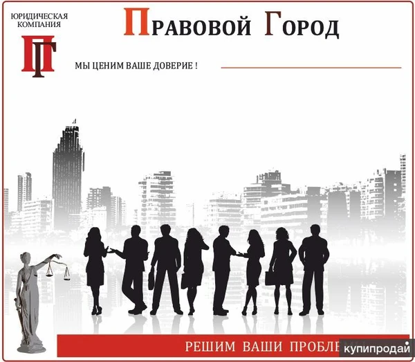 Фото Юридическая компания Правовой город