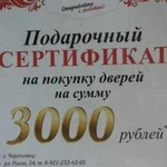 Подарочный сертификат, скидка 3000р на двери